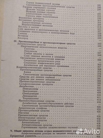 Фармакология