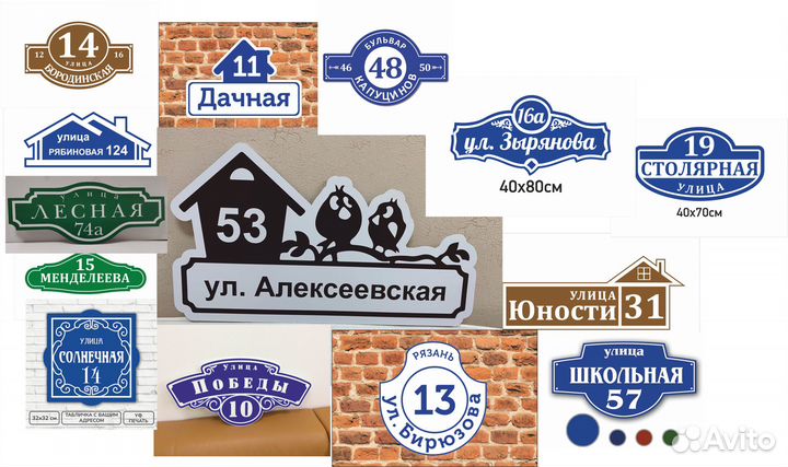 Домовые таблички