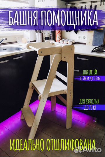 Башня помощника Монтессори складная/ Растущий стул