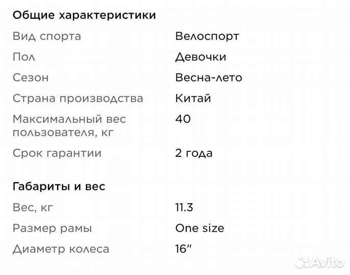 Продам детский велосипед Stern Vicky 16