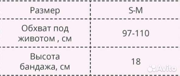 Бандаж дородовой
