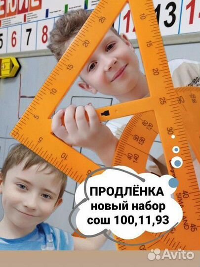 Продлëнка для школ 11,100,93