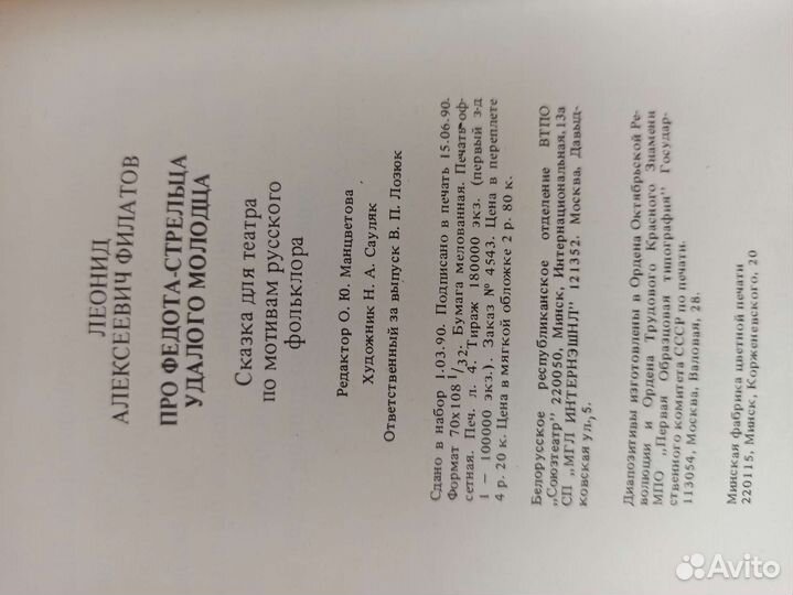 Федот стрелец авт. Филатов