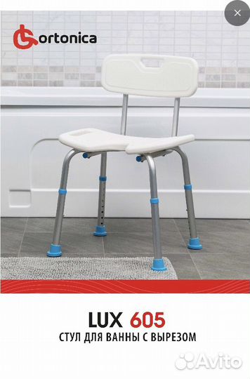 Стул для ванны и душа, для пожилых