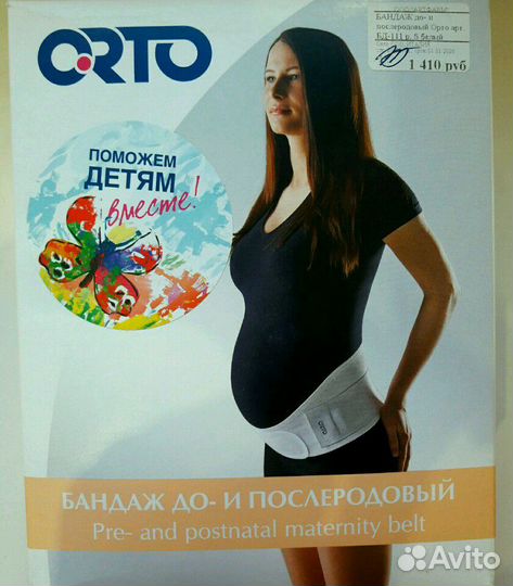 Бандаж до и после родовой новый