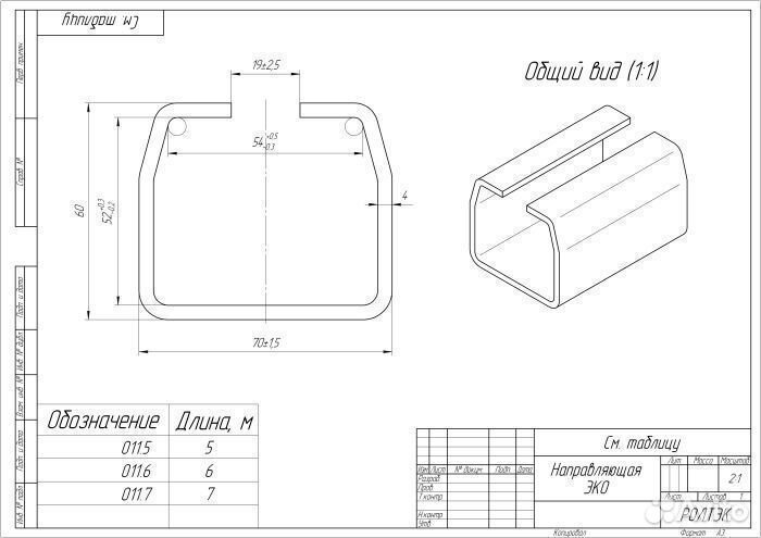 Направляющая Ролтэк Эко 7 м