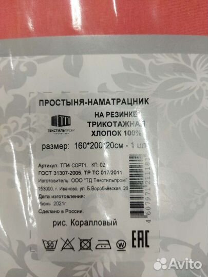 Простыня на резинке 160*200