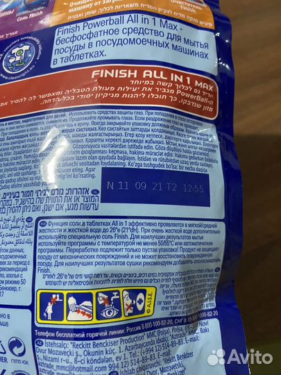 Таблетки для посудомоечных машин финиш