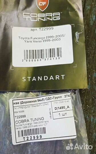 Дефлекторы Toyota Funcargo 2шт.задние двери