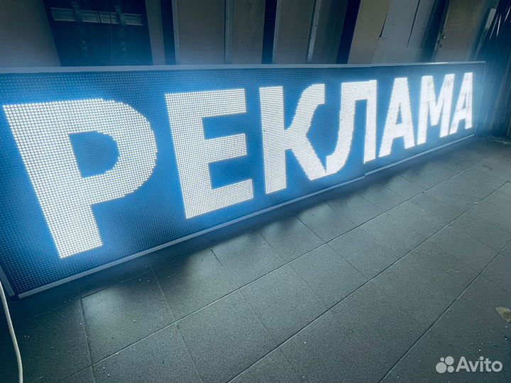 Бегущая строка