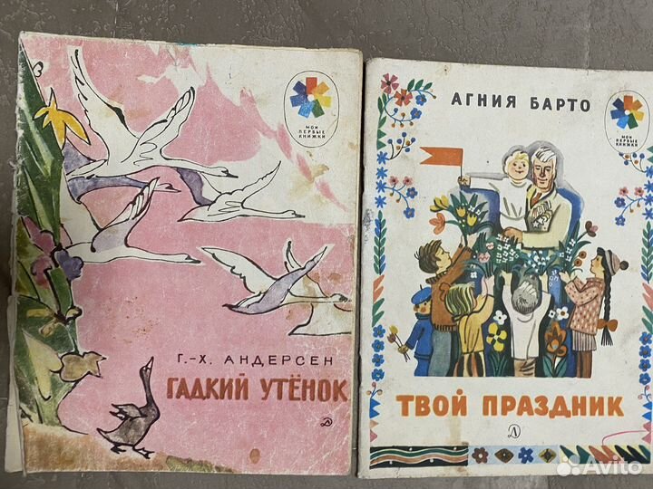 Книжки СССР из серии «Мои первые книжки» 17 шт