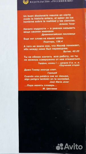 Словарь русско- испанский