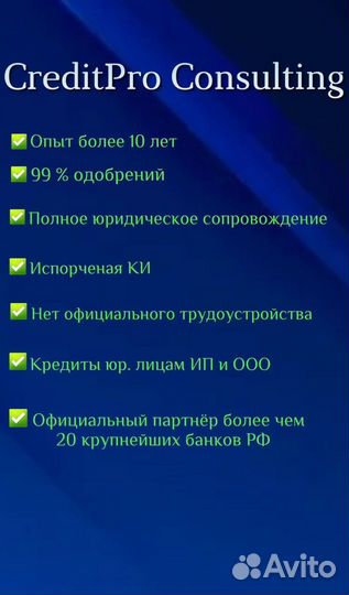 Помощь в получении кредита. Гарантия результата