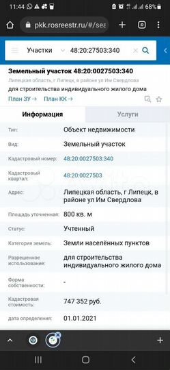 Участок 8 сот. (ИЖС)