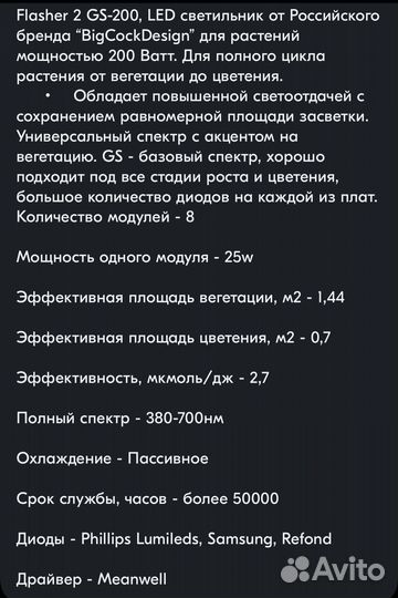 Big cock design Flasher 200 GS