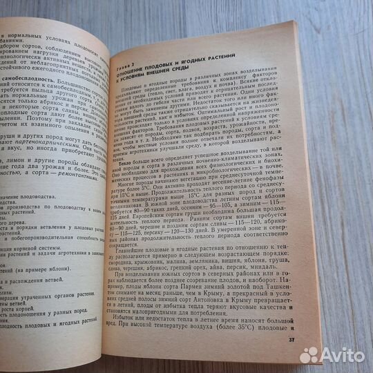 Плодоводство с основами декоративного садоводства