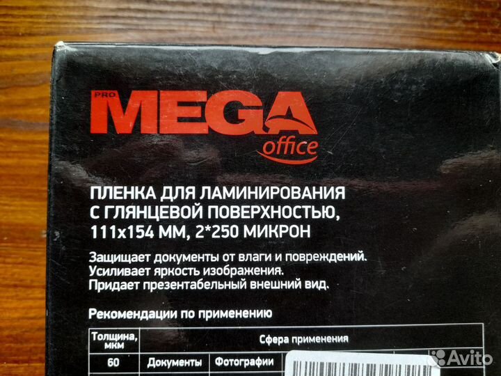Пленка для ламинирования promega office А6 250 мкм