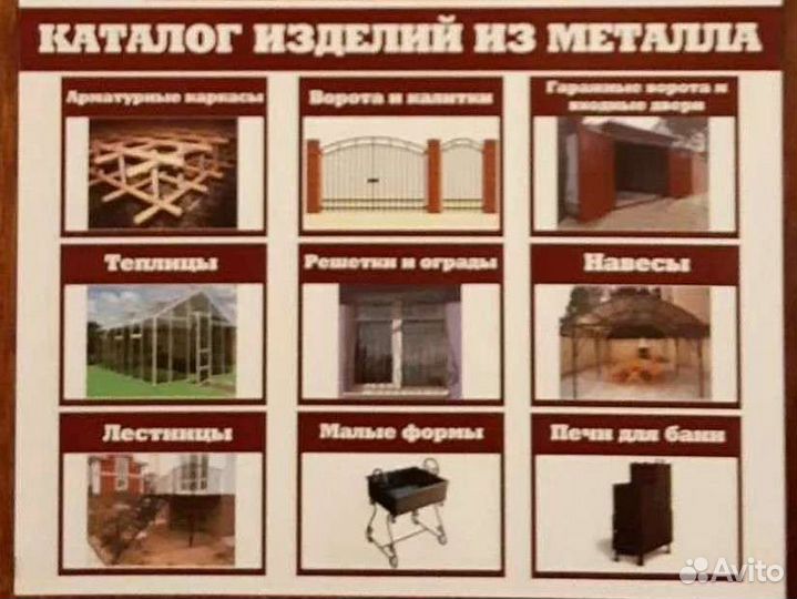 Металлопрокат