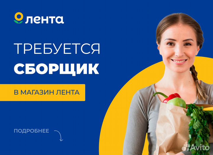 Сборщик заказов в магазин хорошие условия