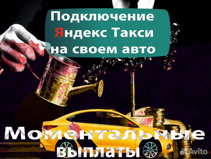Водитель в такси на своем авто