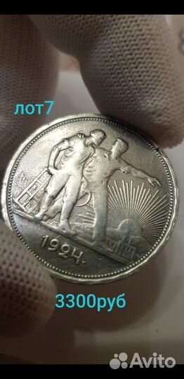 1 рубль 1924 года