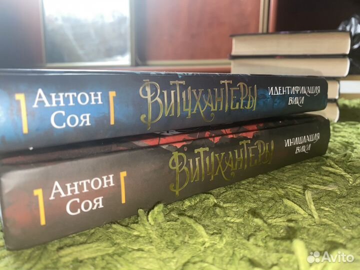 Витчхантеры Антон Соя