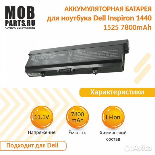 Аккумулятор Dell Inspiron 1440, 1525 7800mAh OEM