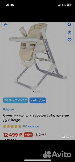 Детские электронные качели