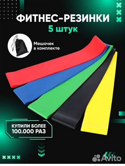 Фитнес резинки 5шт