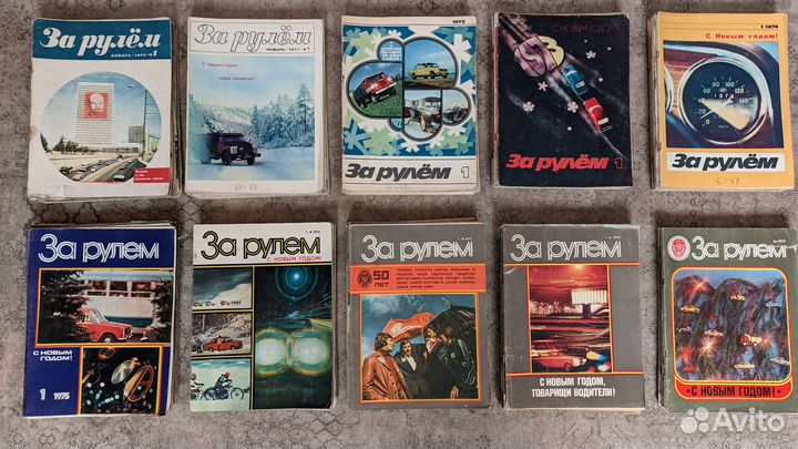 Журнал За Рулем 1970-1999 все номера