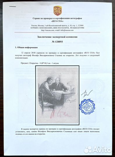 Автограф Сталина. Оригинал
