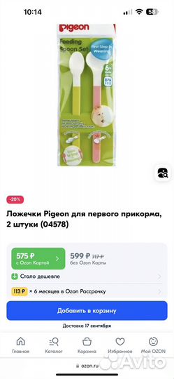 Ложки для прикорма Pigeon новые