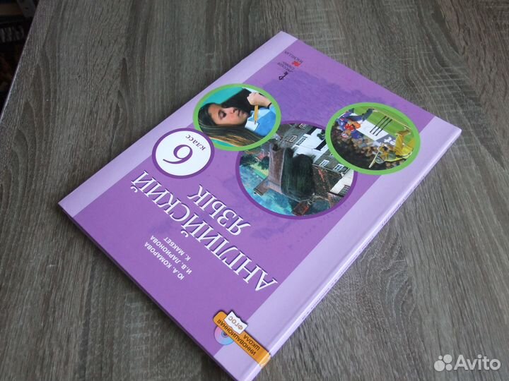 Комарова Английский язык 6 класс Учебник+CD 2013 г