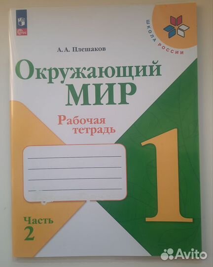 Рабочии тетради 1 класс (школа России)