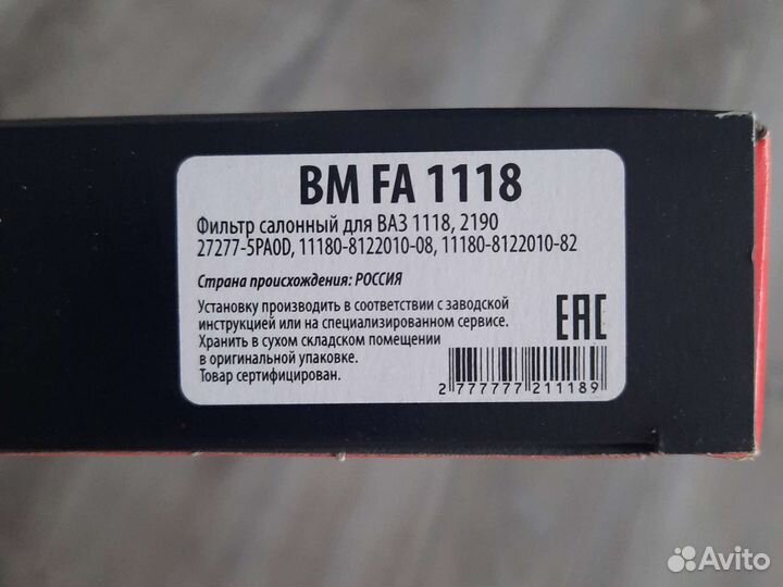 Салонный фильтр ваз