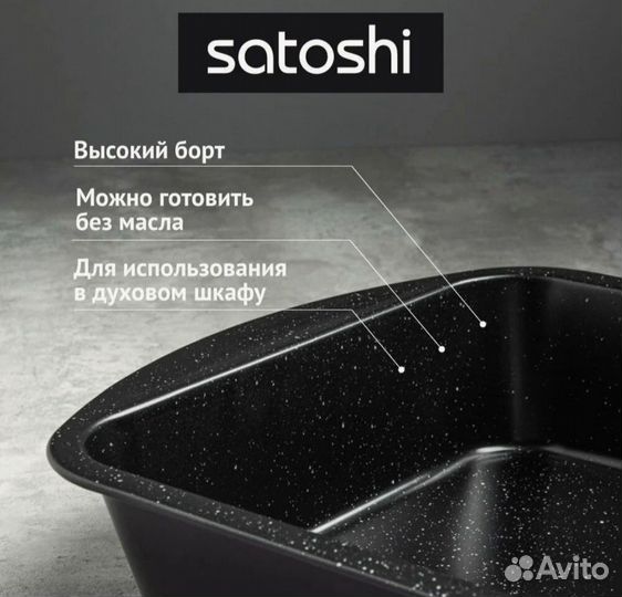 Противень для духовки satoshi