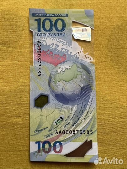 Банкнота 100 рублей FIFA 2018