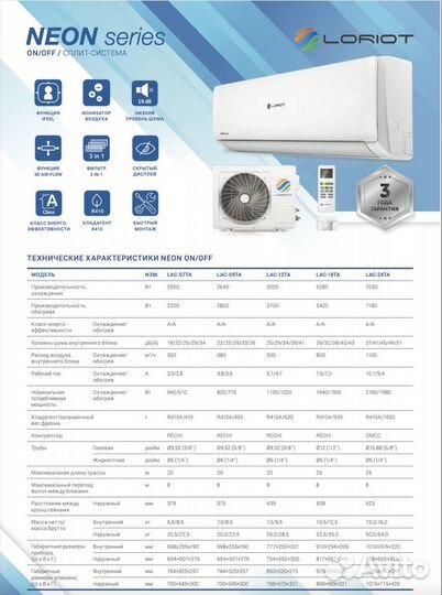 Сплит-система Loriot LAC-09TA