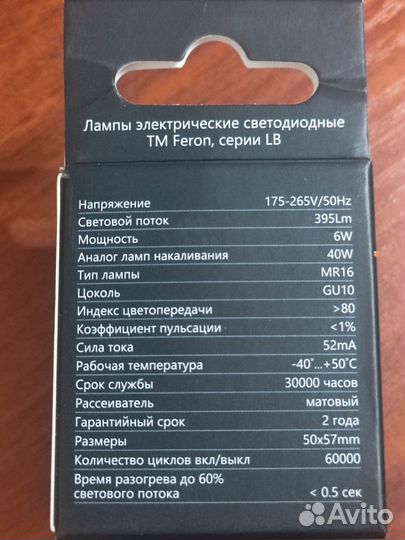 Лампа feron pro LB-1606 2700k