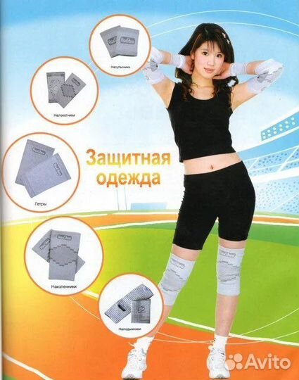 Защитная одежда наколенники налокотники и др