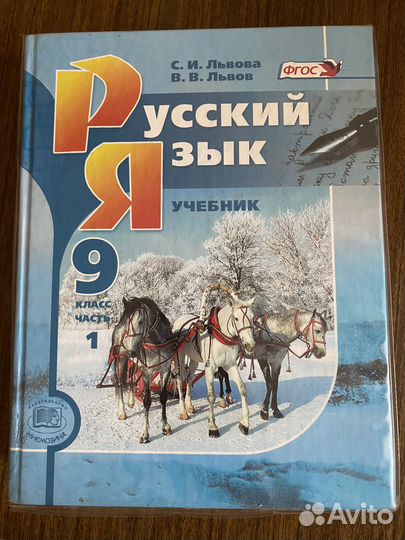 Учебник и приложение русский язык Львова, Львов