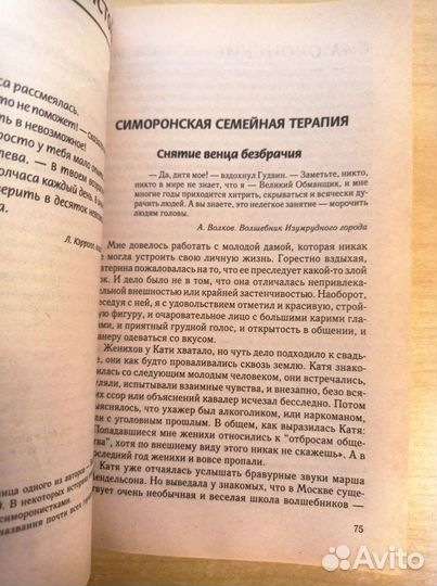 Симорон. Учебник везения