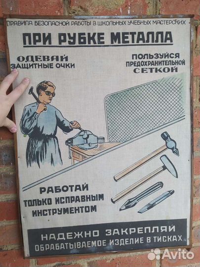 Плакат СССР 70смX52см на ткане в гараж студию