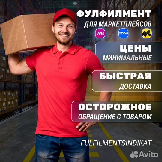 Фулфилмент, упаковка, маркировка Wildberries/Ozon