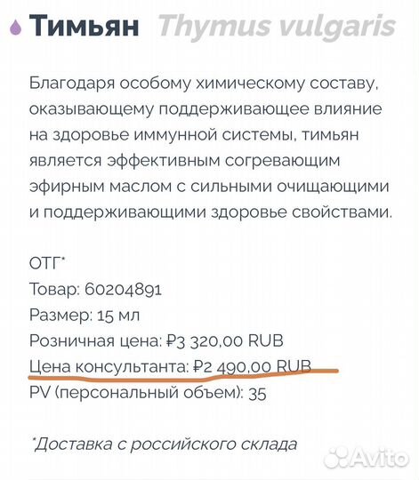 Эфирное масло Дотерра «Тимьян»,15 мл. Новое