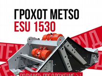 Грохот Metso ESU1530