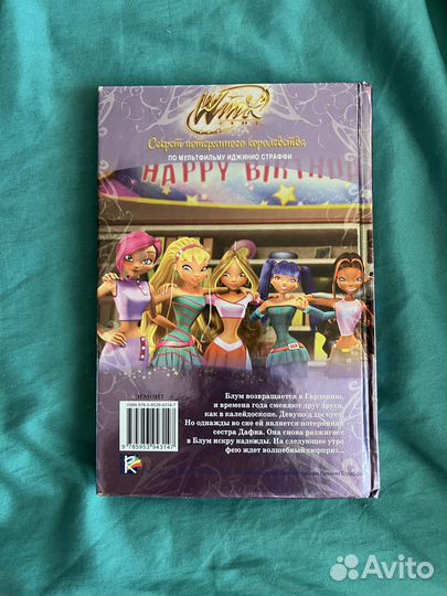 Книга winx 