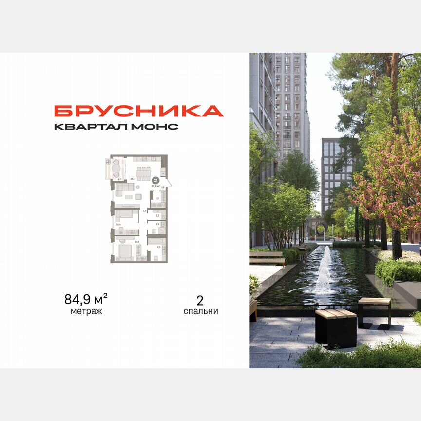 2-к. квартира, 84,9 м², 11/27 эт.