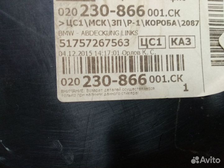 BMW F10 пыльник под капот левый