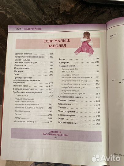 Книга для мам